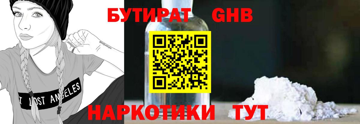 Бутират  Вход с VPN  Киров  Бутират 1.4BDO 