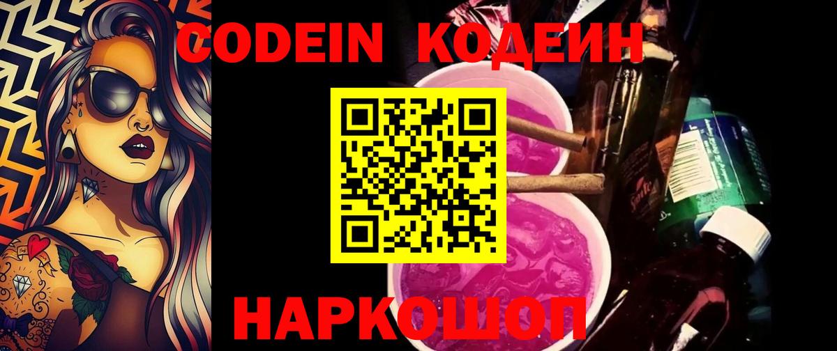 Кодеиновый сироп Lean Purple Drank Киров