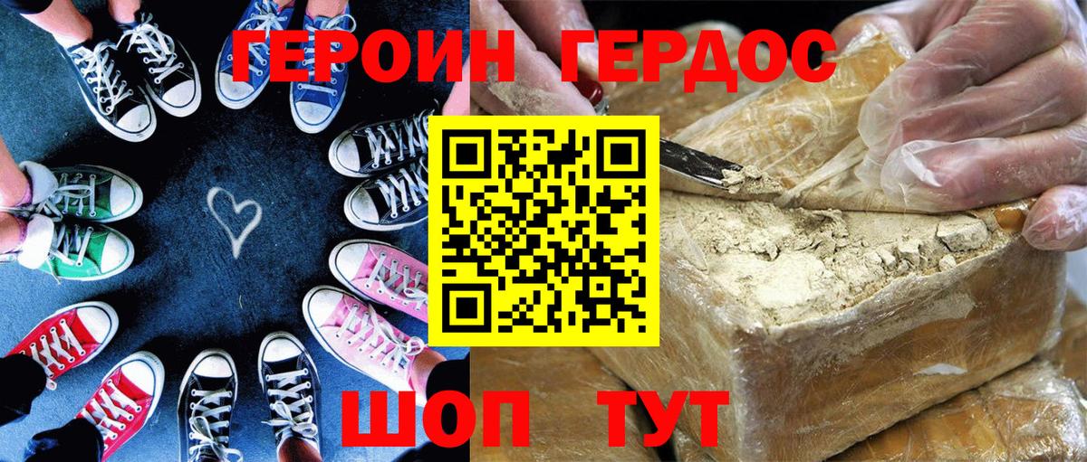 ГЕРОИН  ГЕРОИН белый  Вход с VPN  Киров 