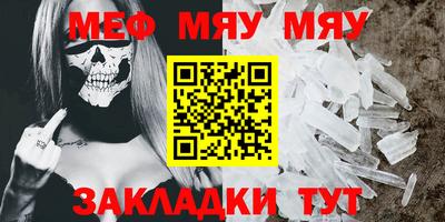мяу мяу кристалл Бийск